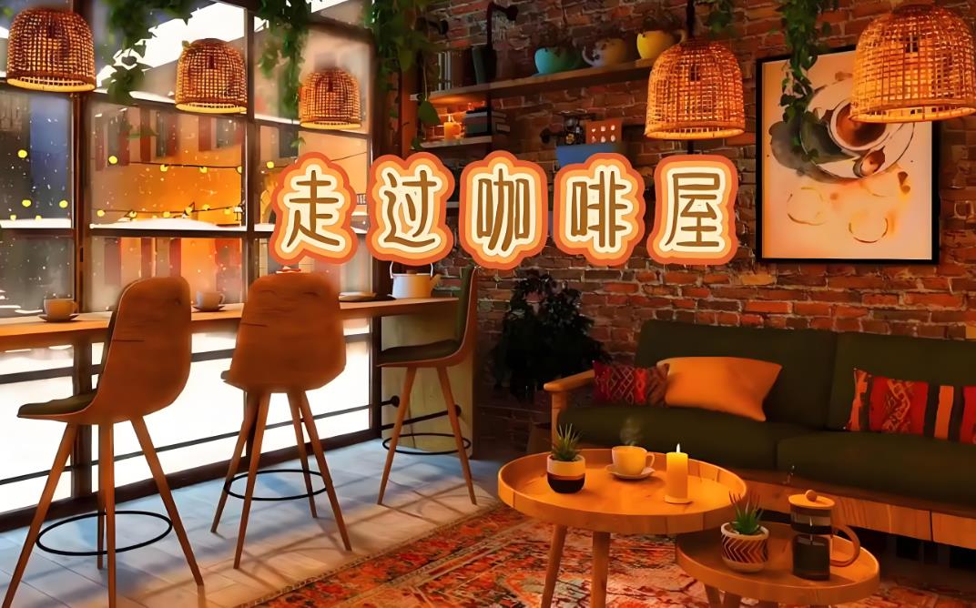 重慶咖啡店裝修多少錢(qián)一平米?