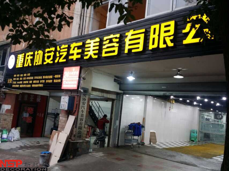 汽車維修<a href=http://www.maihuolang.com.cn target=_blank class=infotextkey>店面裝修</a>.jpg